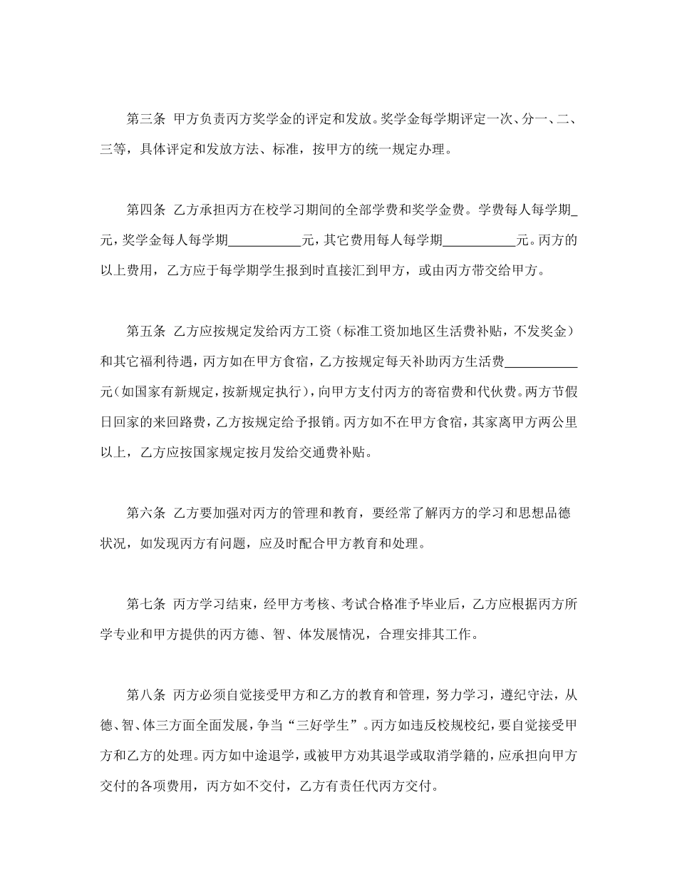 委托培训合同 (2).doc_第2页