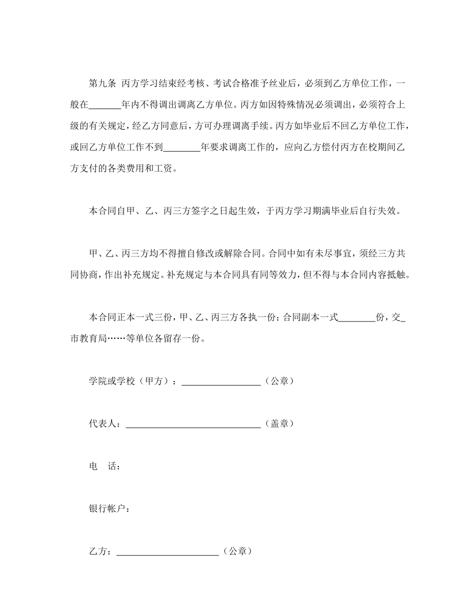 委托培训合同 (2).doc_第3页