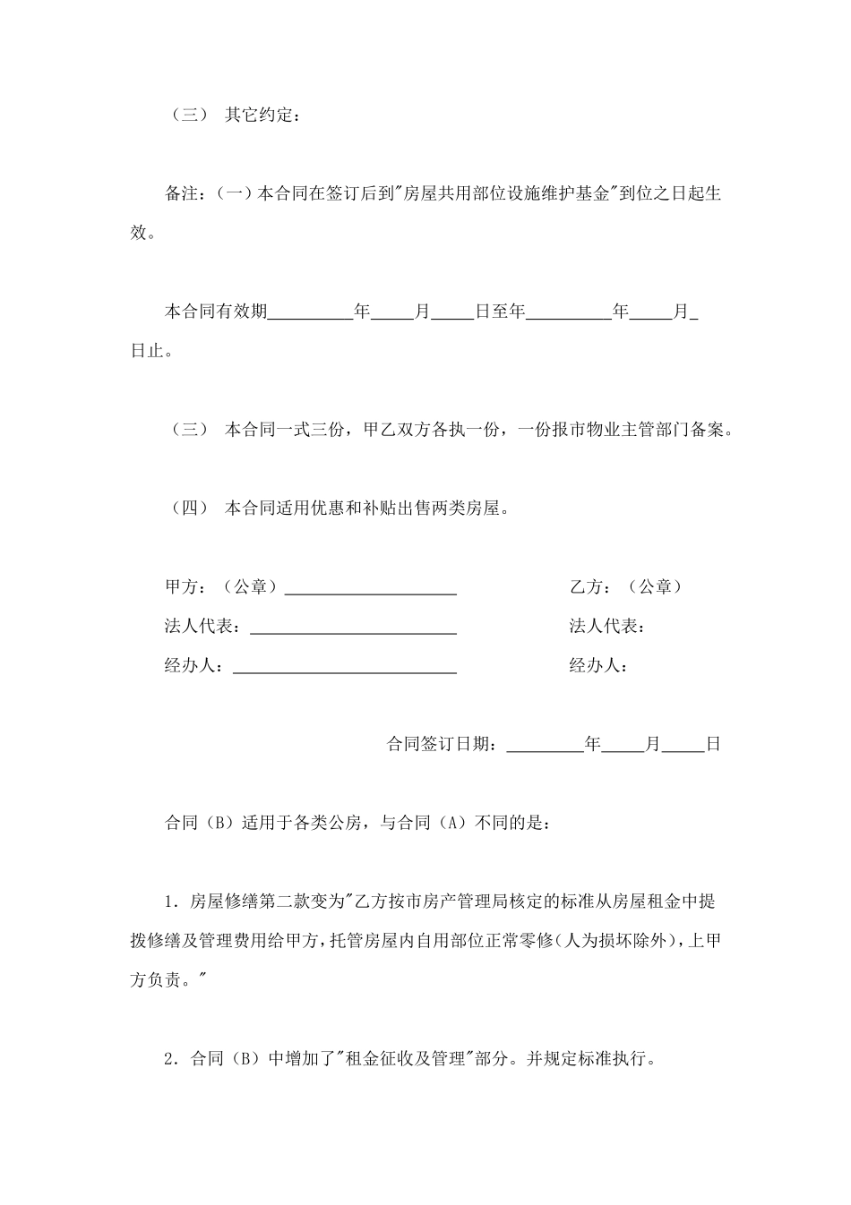 委托合同（供物业委托管理用） (3).doc_第3页