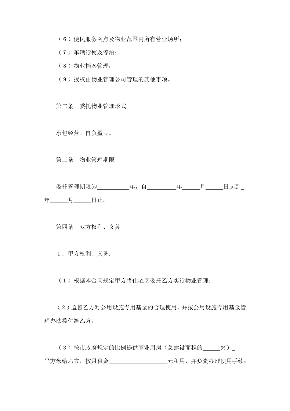 委托物业管理合同1 (2).doc_第2页