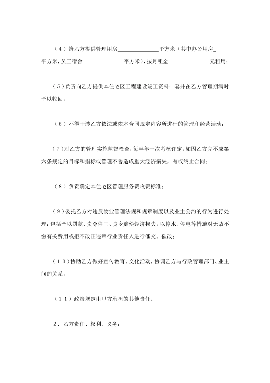 委托物业管理合同1 (2).doc_第3页