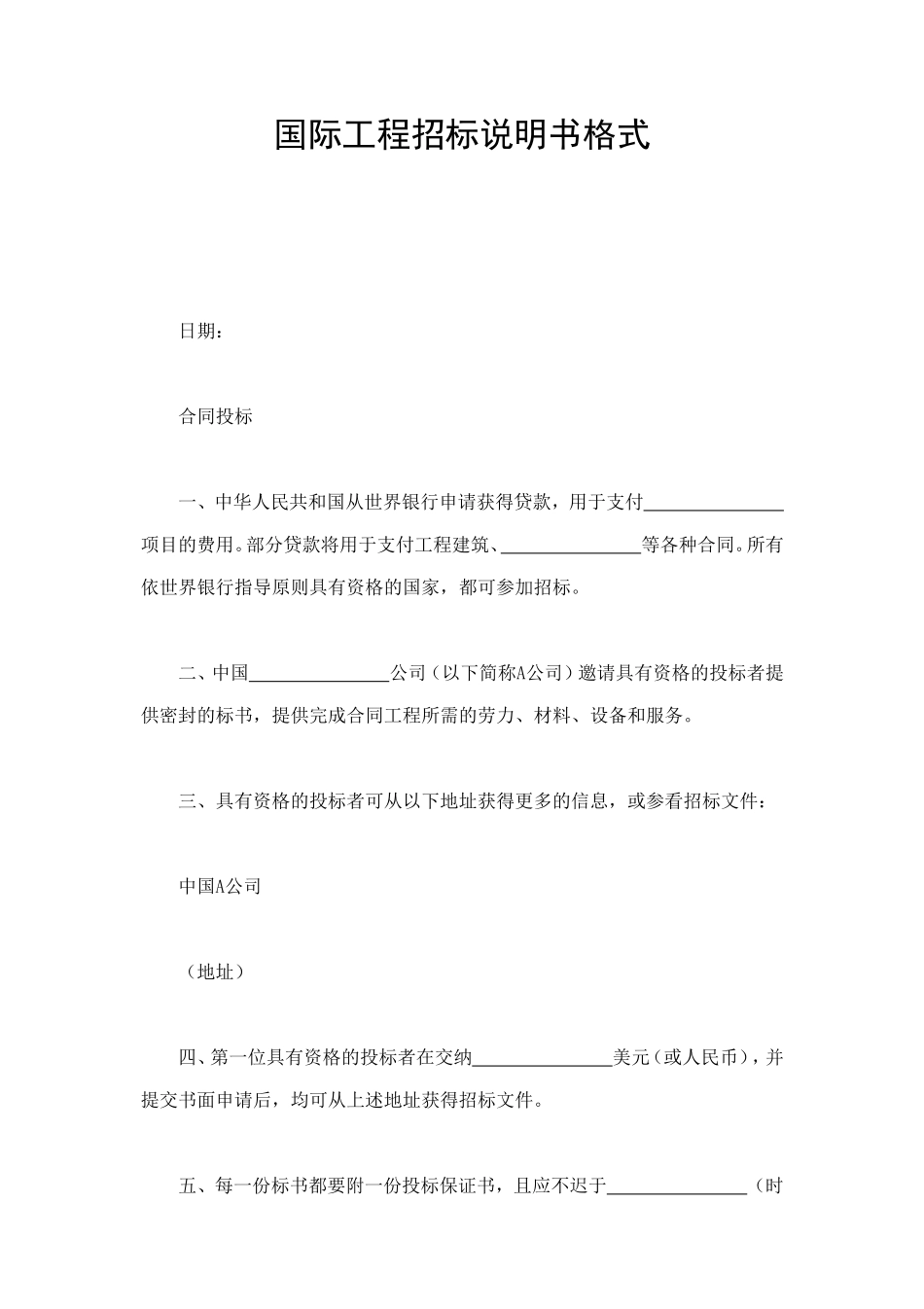 国际工程招标说明书格式 (4).doc_第1页