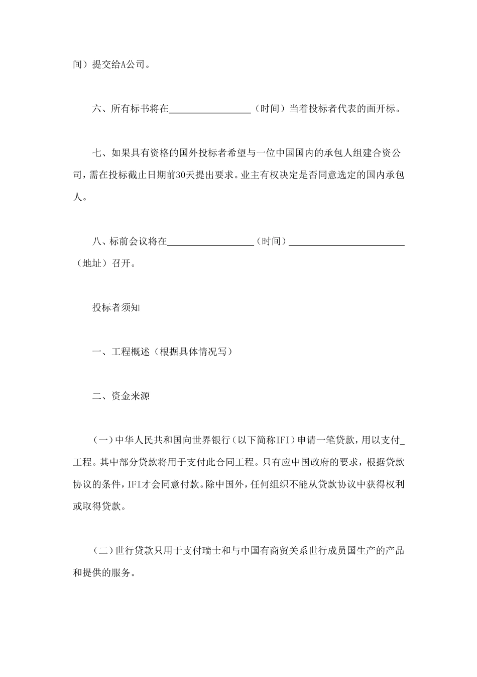国际工程招标说明书格式 (4).doc_第2页