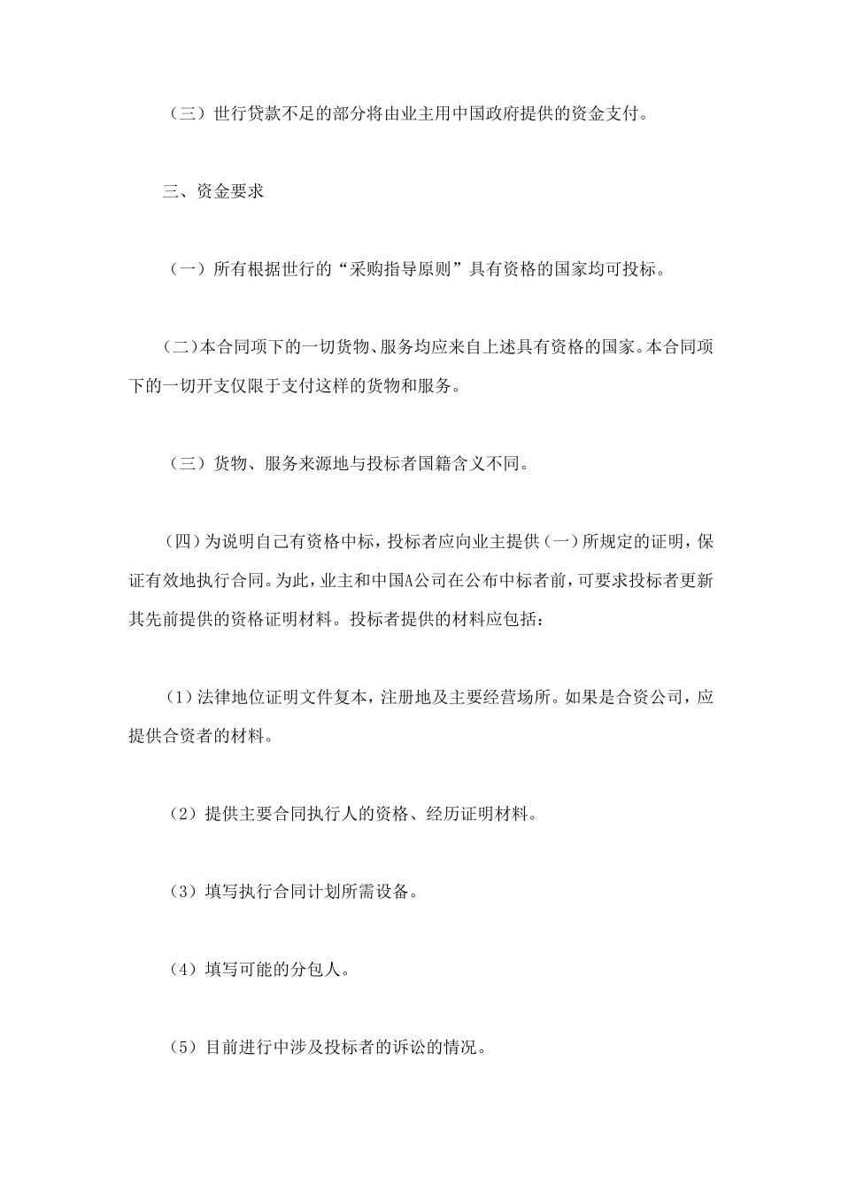 国际工程招标说明书格式 (4).doc_第3页