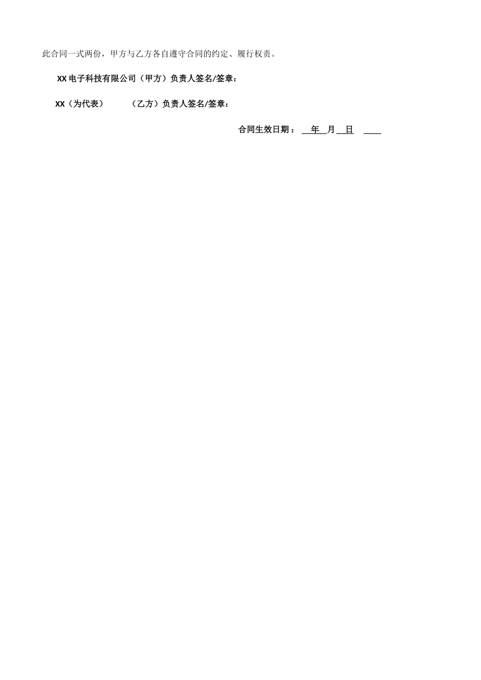 委托加工合同协议书 (2).doc_第2页