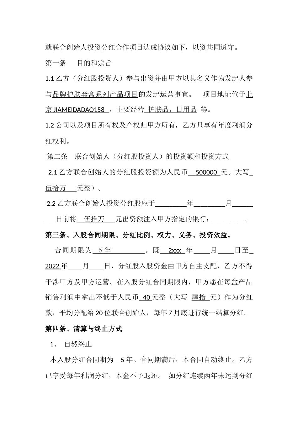 联合创始人(投资分红)协议书入股分红协议书 (2).docx_第2页