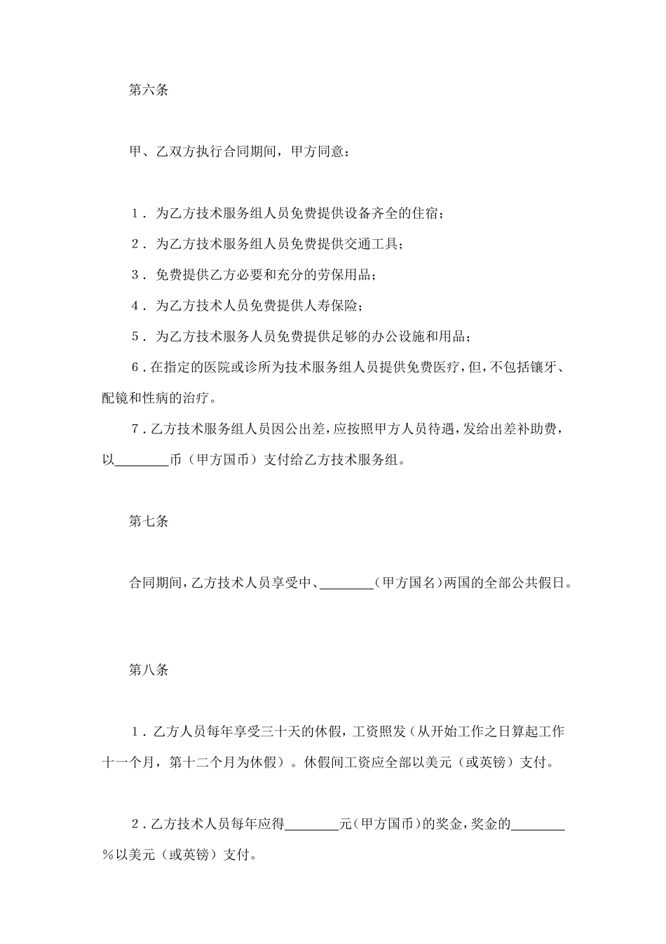 国际技术服务合同（3） (2).doc_第3页