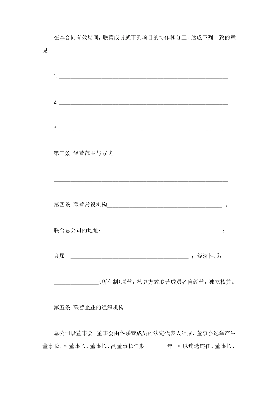联营合同（3） (2).doc_第2页