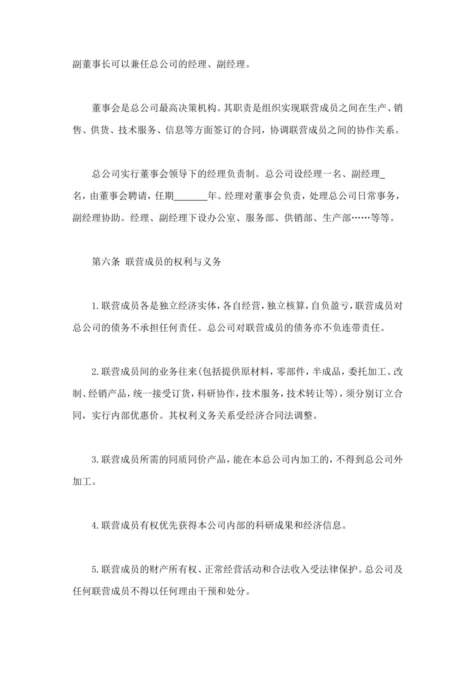 联营合同（3） (2).doc_第3页