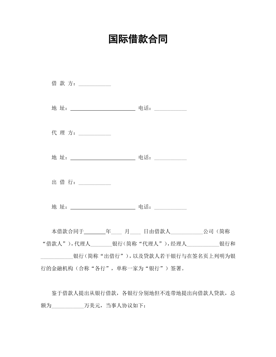 国际借款合同.doc_第1页