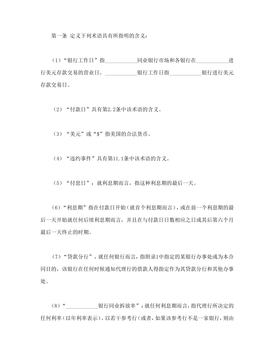 国际借款合同.doc_第2页