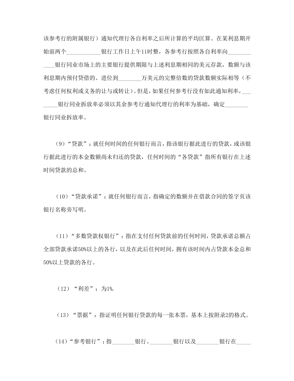 国际借款合同.doc_第3页