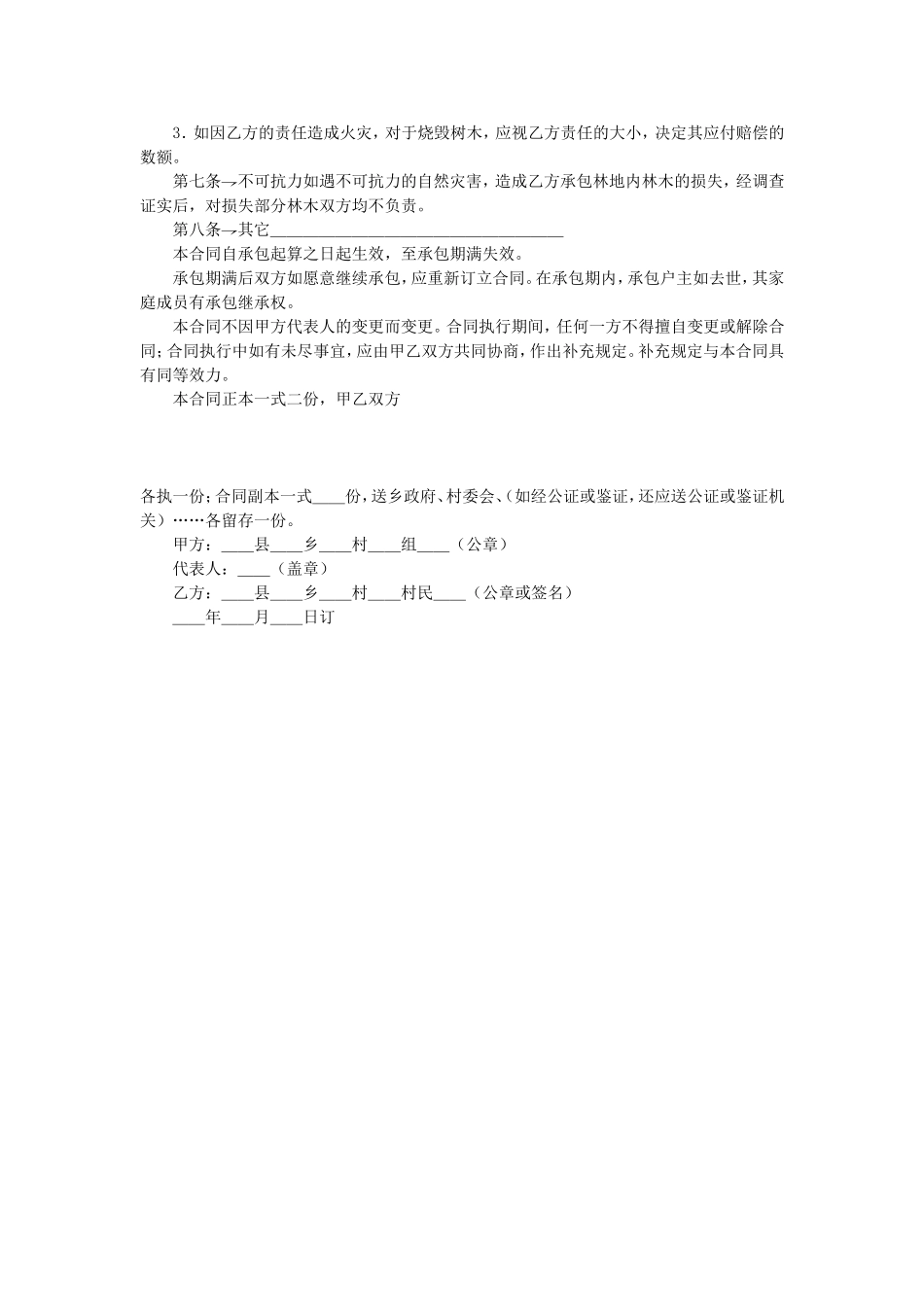 林业承包合同.doc_第2页