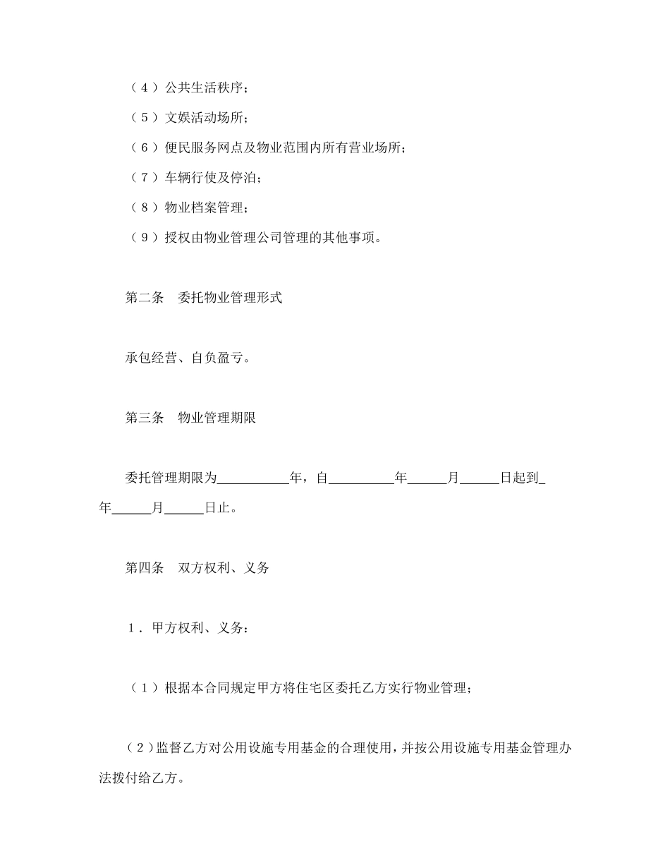 委托物业管理合同1.doc_第2页