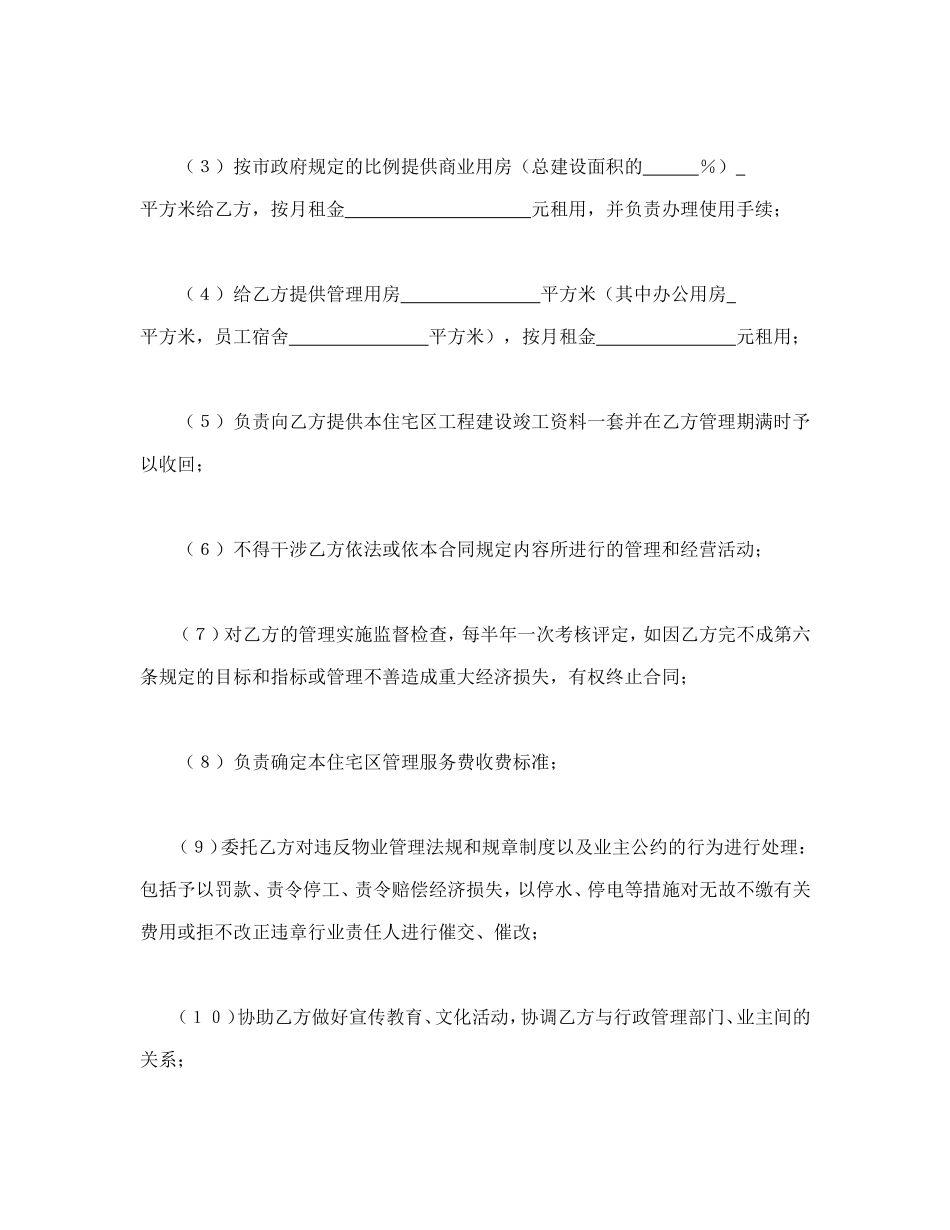 委托物业管理合同1.doc_第3页