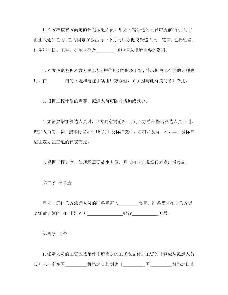 国际劳务合同.doc_第2页