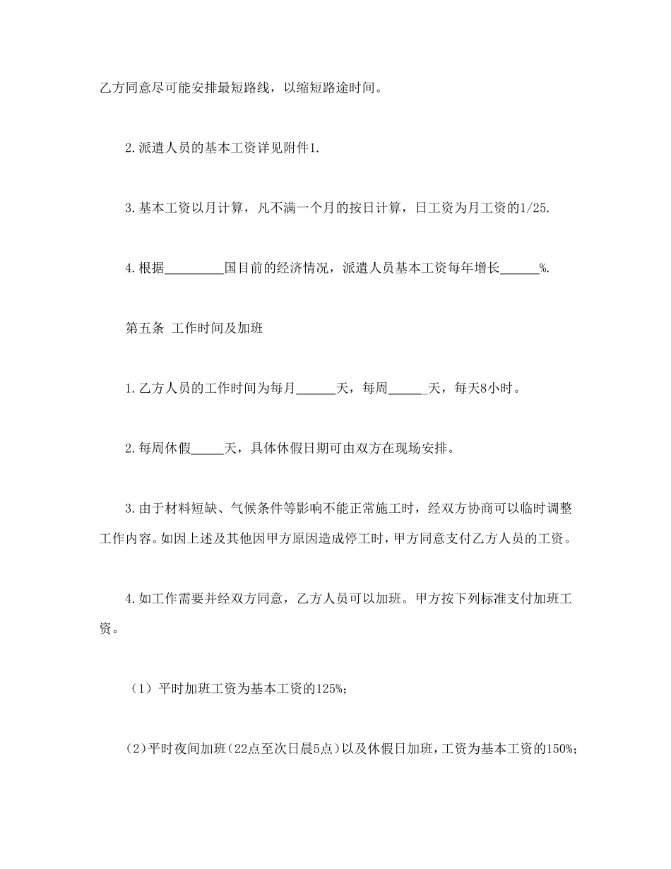 国际劳务合同.doc_第3页