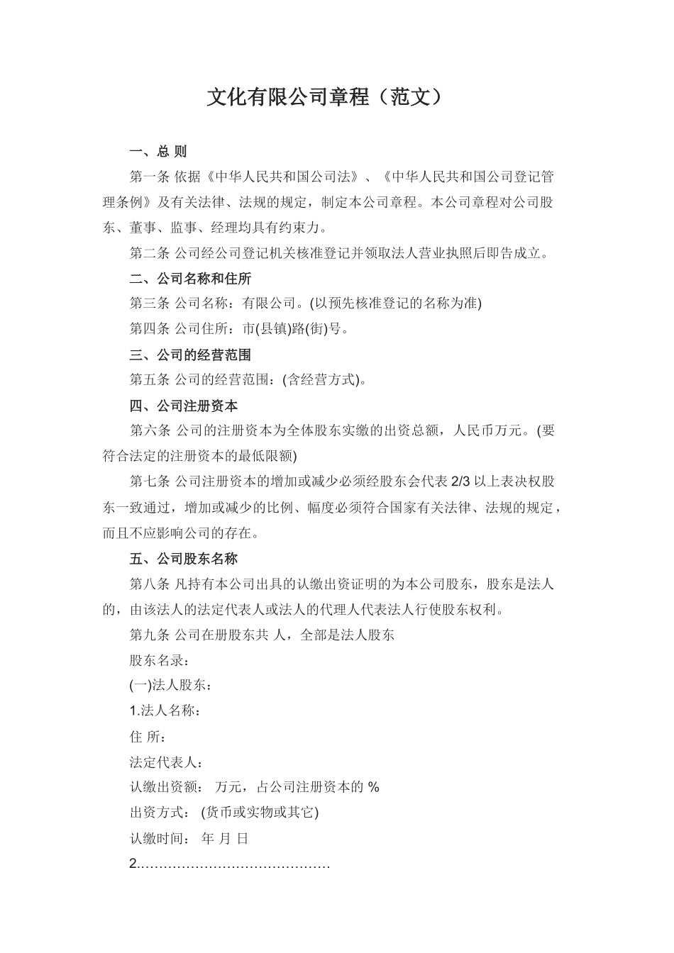 文化有限公司章程(范文) (2).doc_第1页