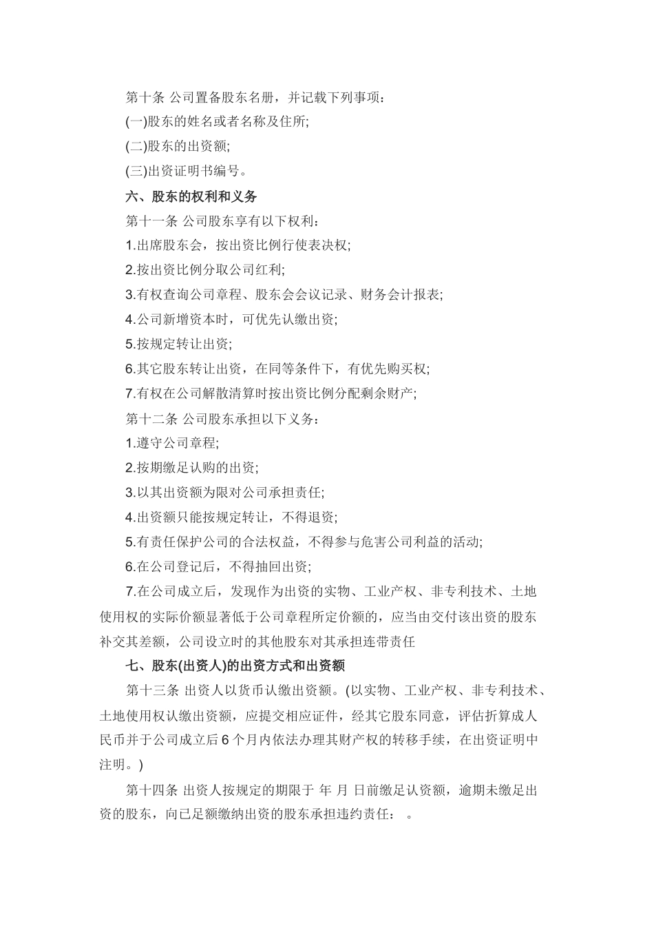 文化有限公司章程(范文) (2).doc_第2页