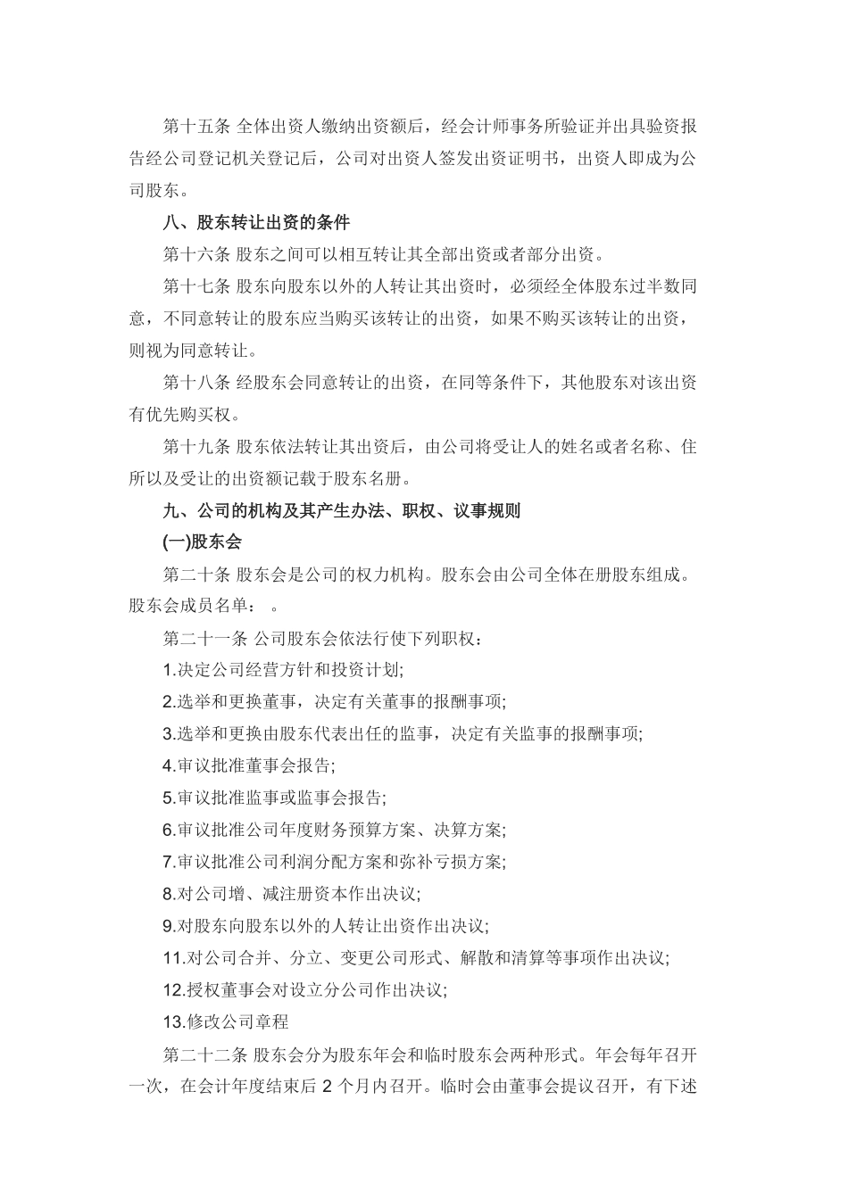 文化有限公司章程(范文) (2).doc_第3页