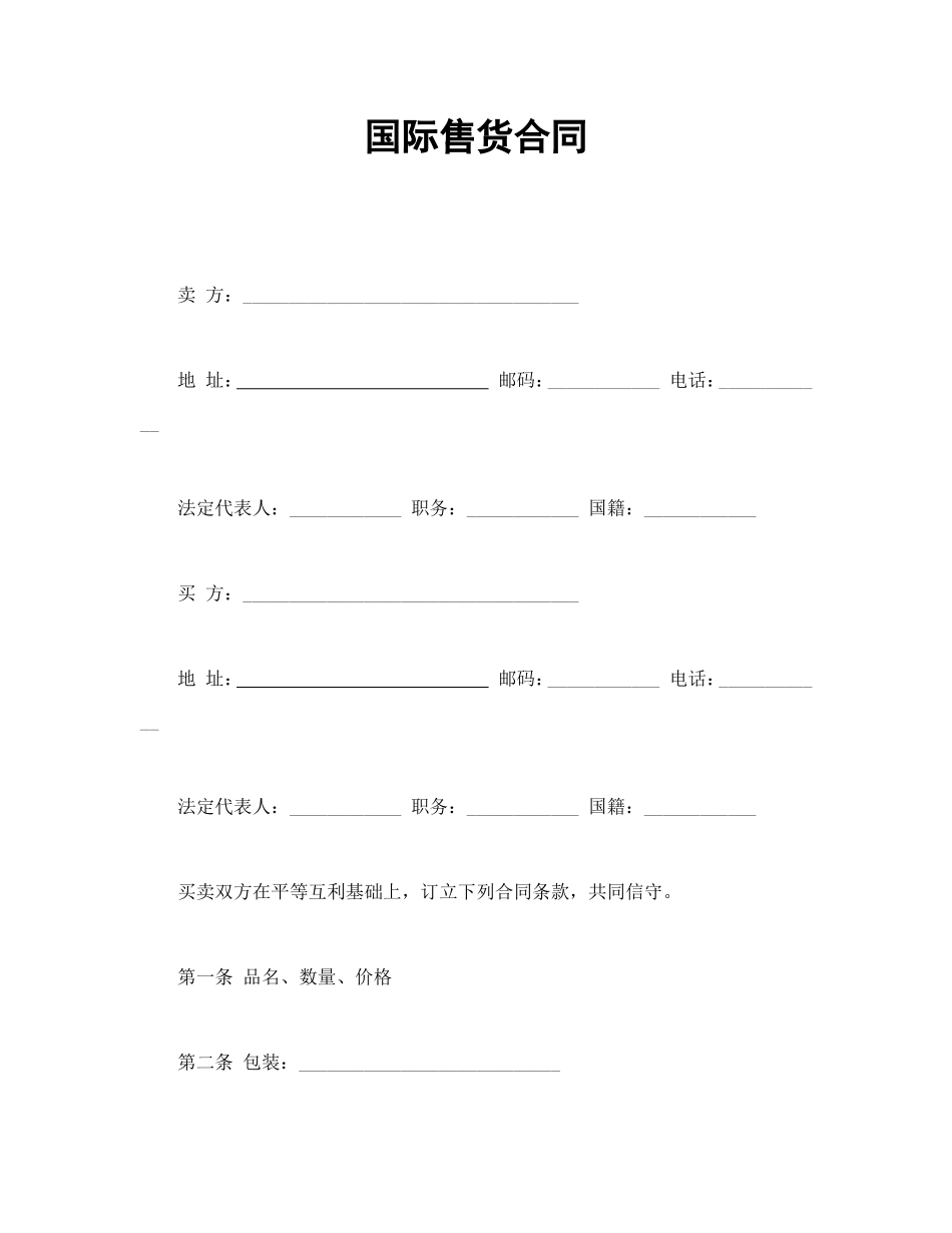 国际售货合同 (2).doc_第1页