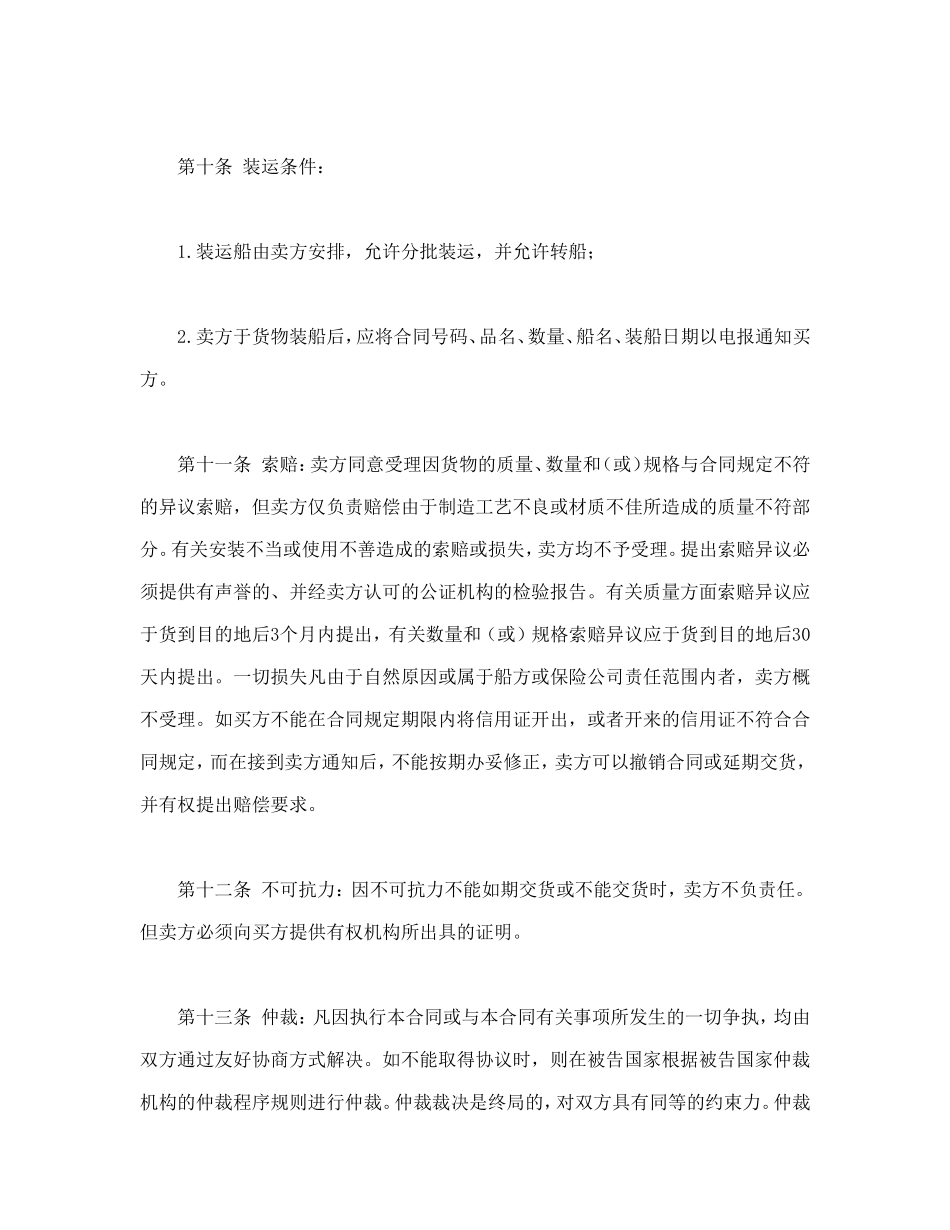 国际售货合同 (2).doc_第3页