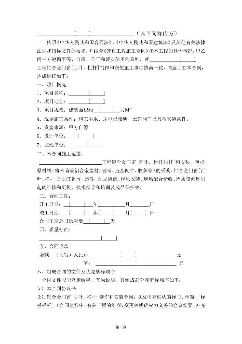 铝合金门窗[百叶、栏杆]制作和安装合同 (2).doc_第2页