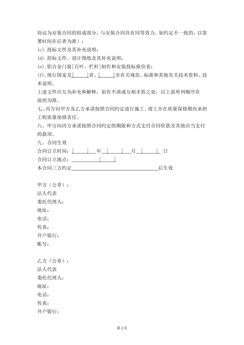 铝合金门窗[百叶、栏杆]制作和安装合同 (2).doc_第3页