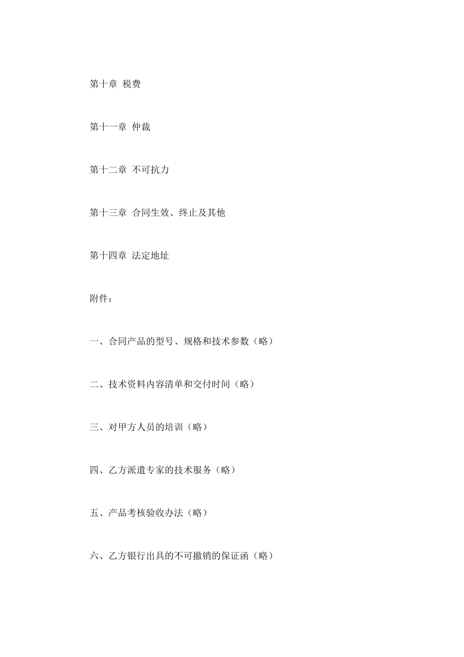 国际专有技术转让合同 (2).doc_第2页
