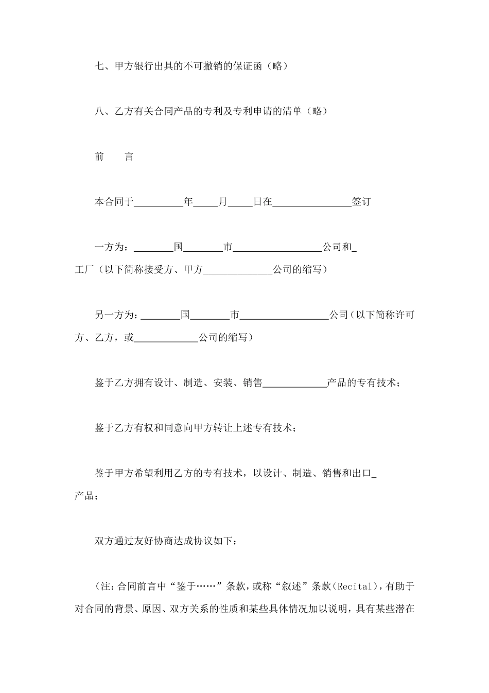 国际专有技术转让合同 (2).doc_第3页