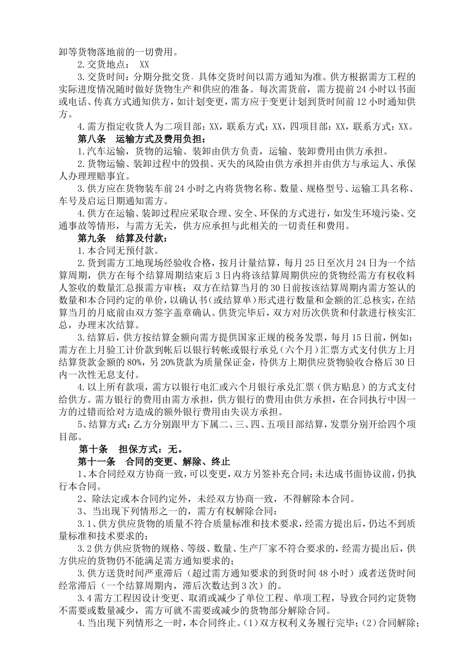 五金机电买卖合同.doc_第2页