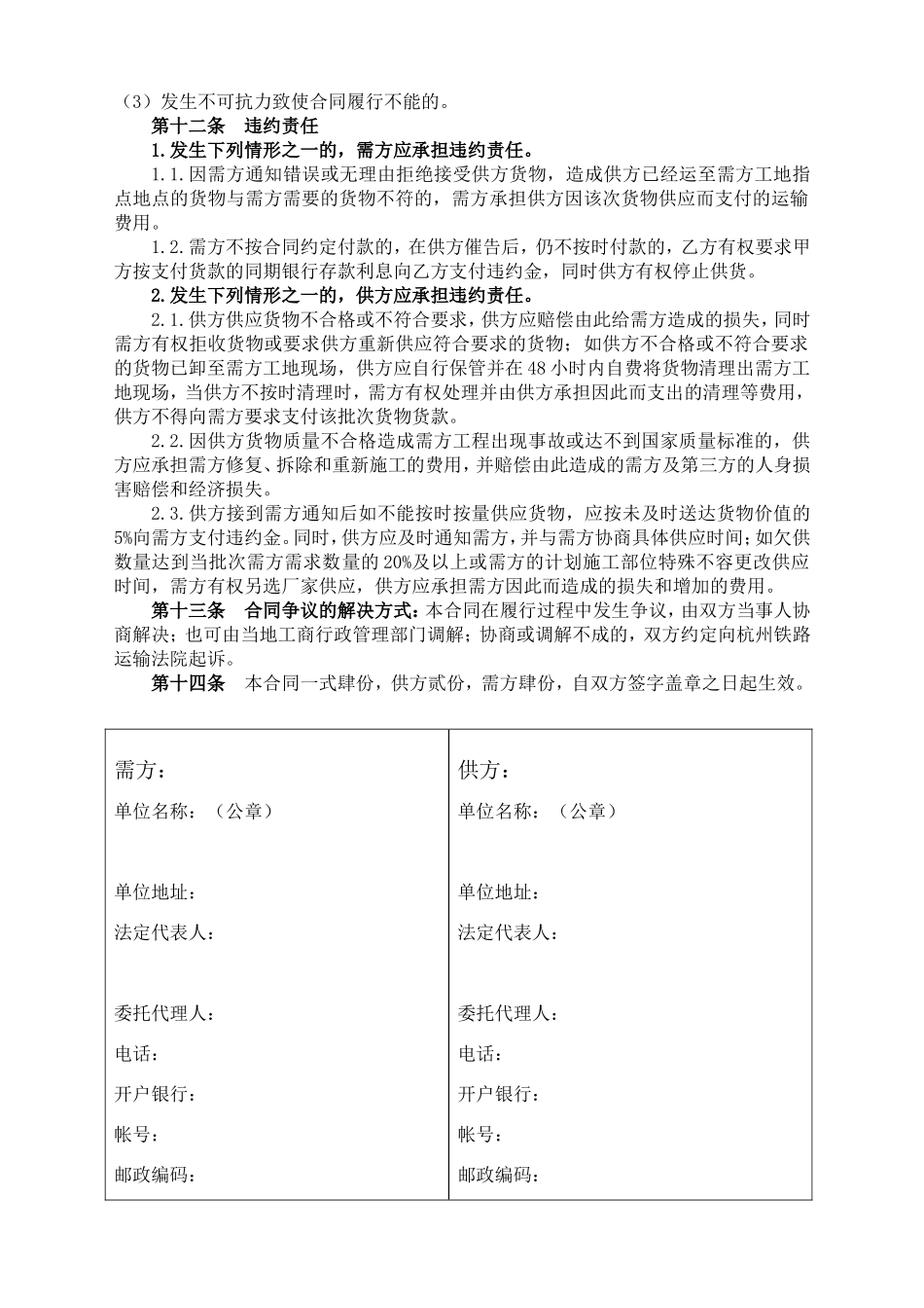 五金机电买卖合同.doc_第3页