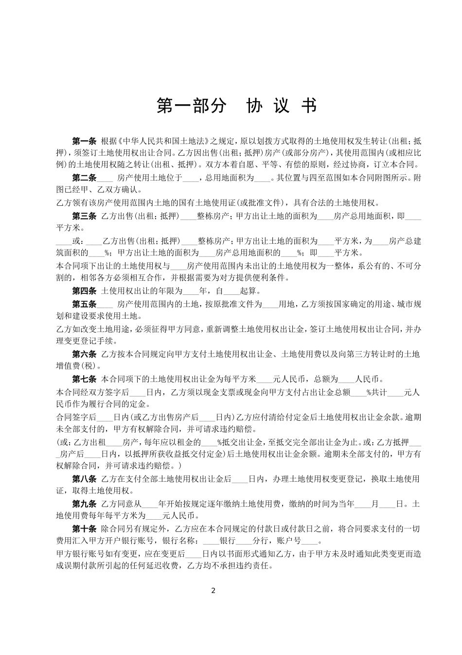 国有土地使用权出让合同.doc_第2页
