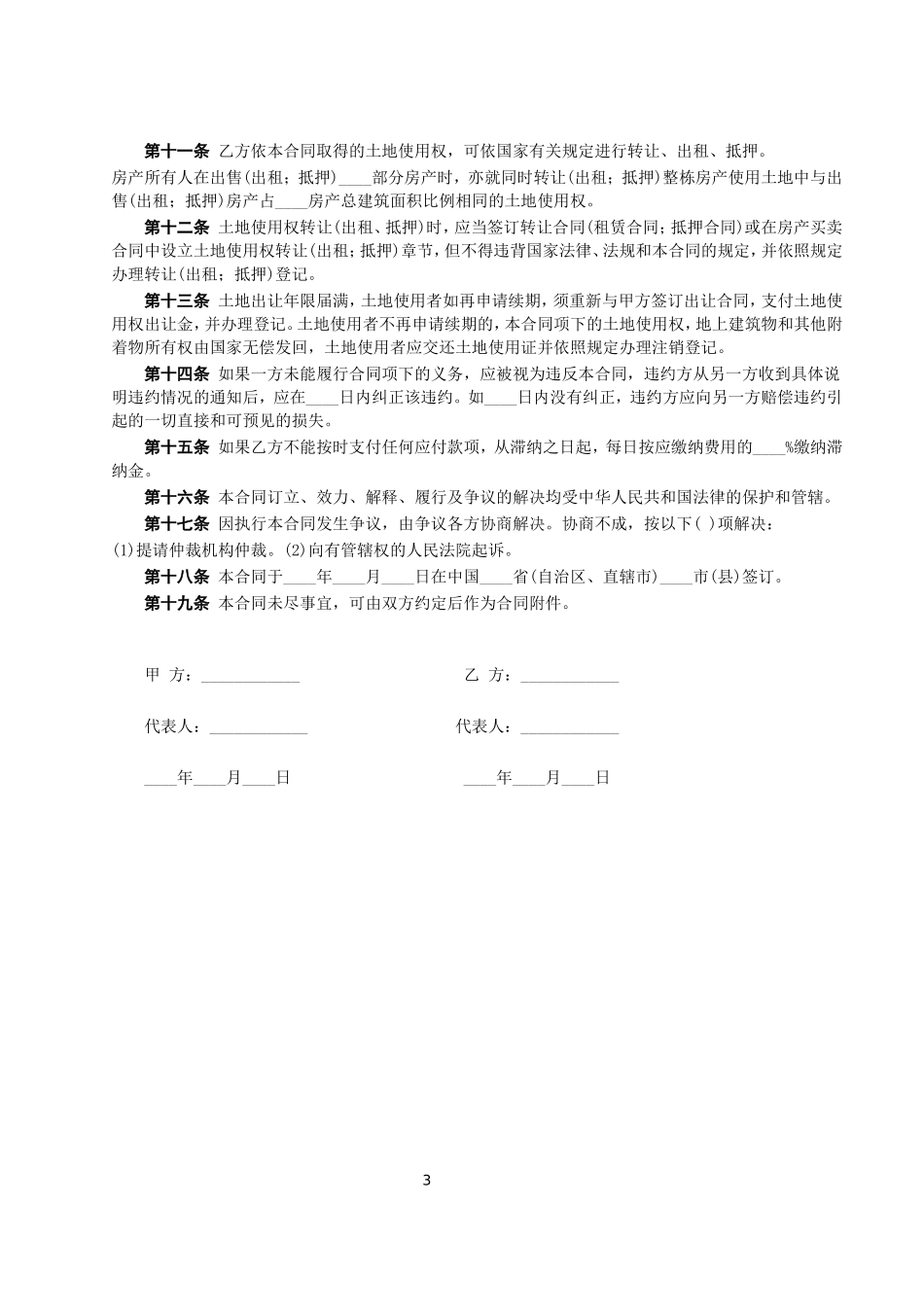 国有土地使用权出让合同.doc_第3页