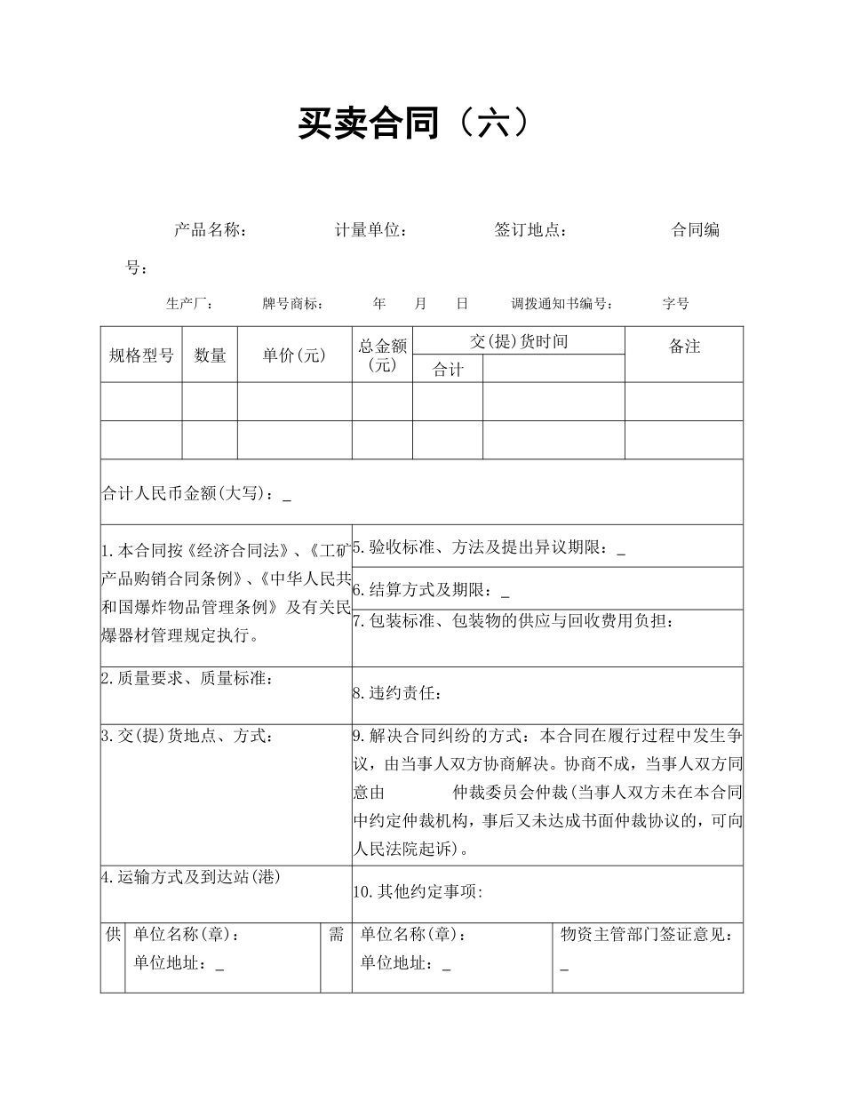 买卖合同（六） (2).doc_第1页