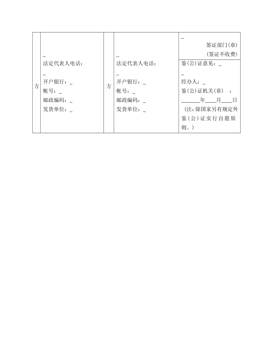 买卖合同（六） (2).doc_第2页