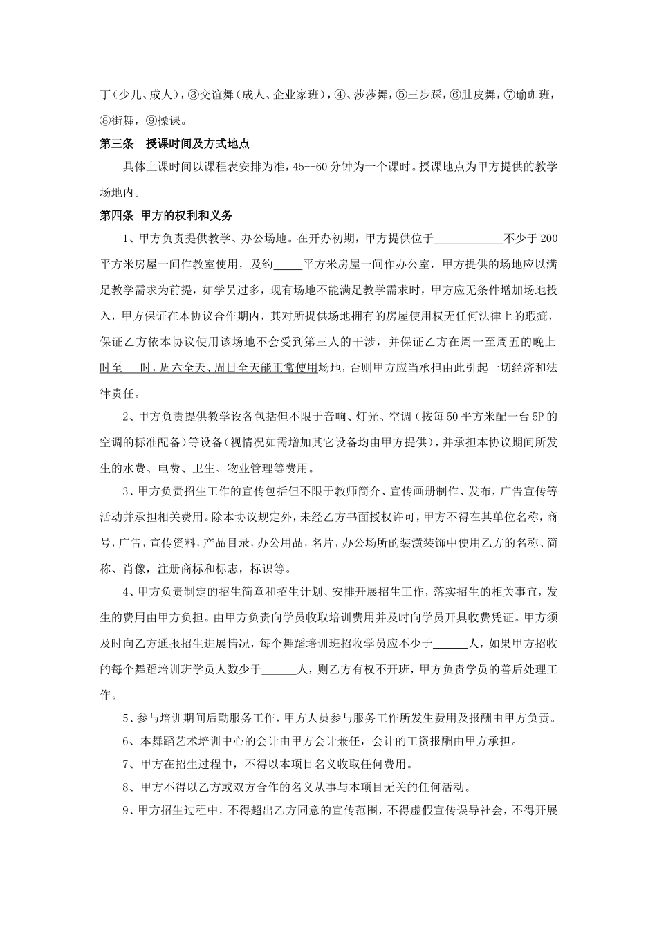 舞蹈培训合作协议书(律师修改) (2).doc_第2页