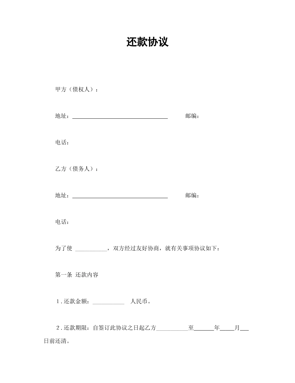 还款协议.doc_第1页