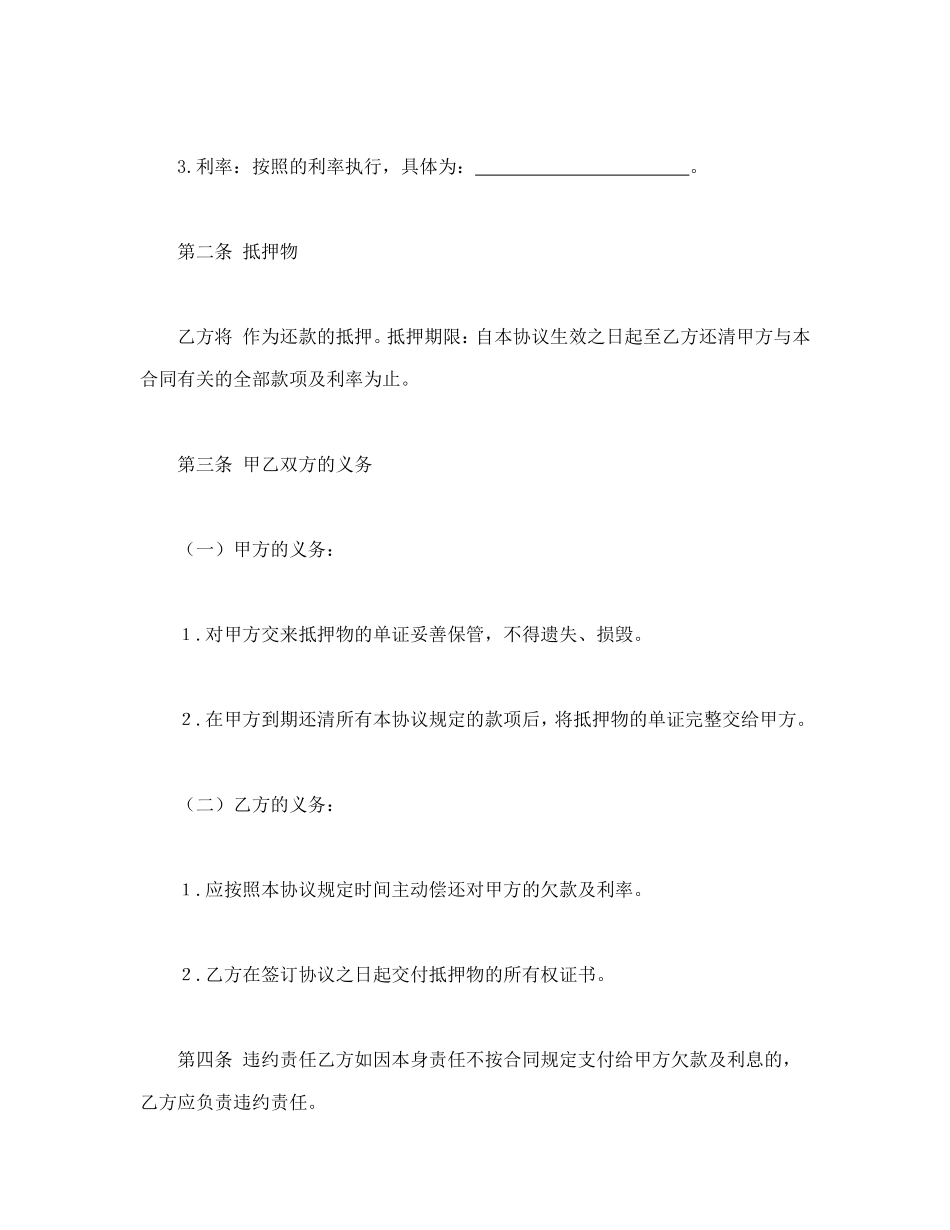 还款协议.doc_第2页