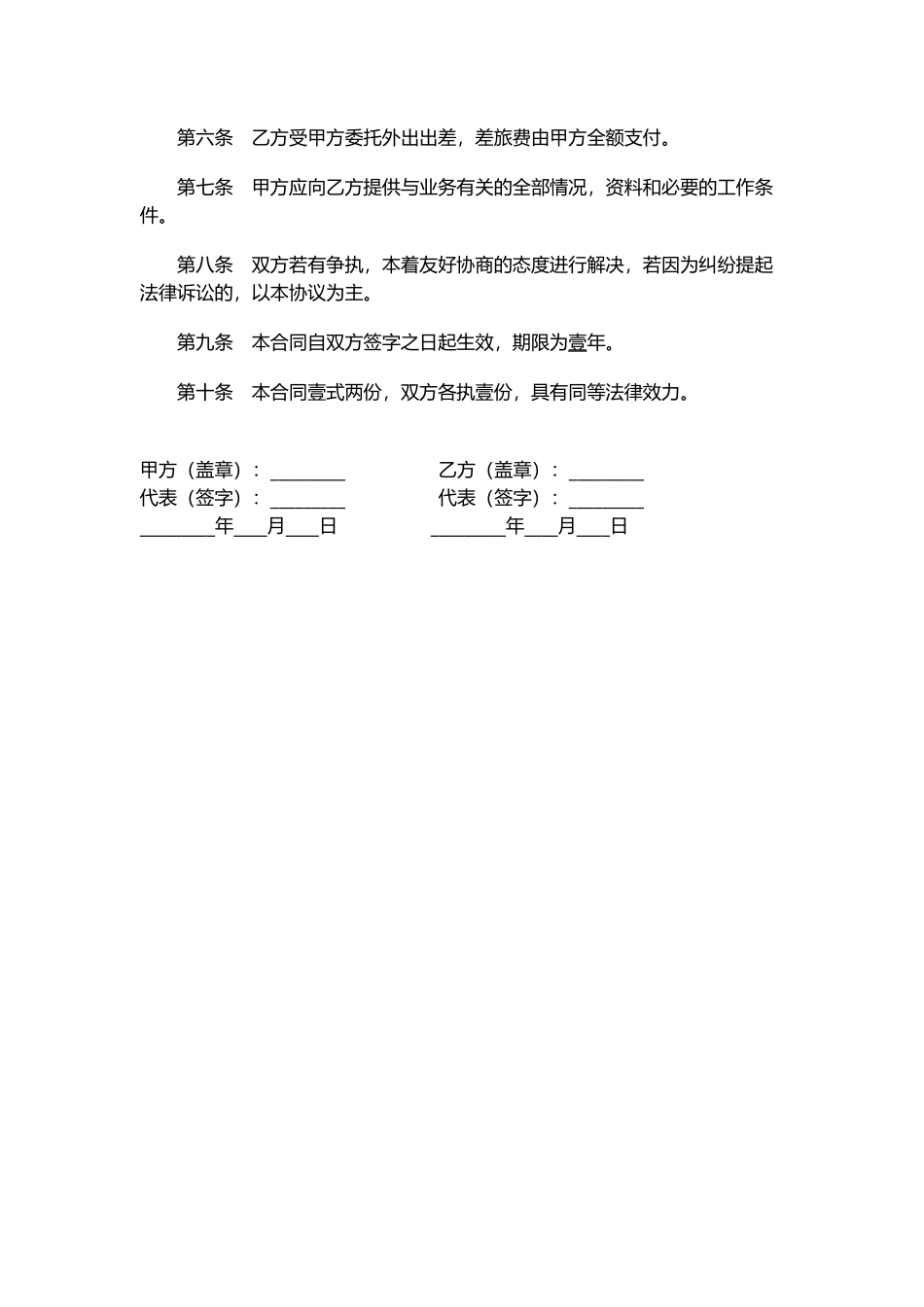 媒体顾问协议.docx_第2页