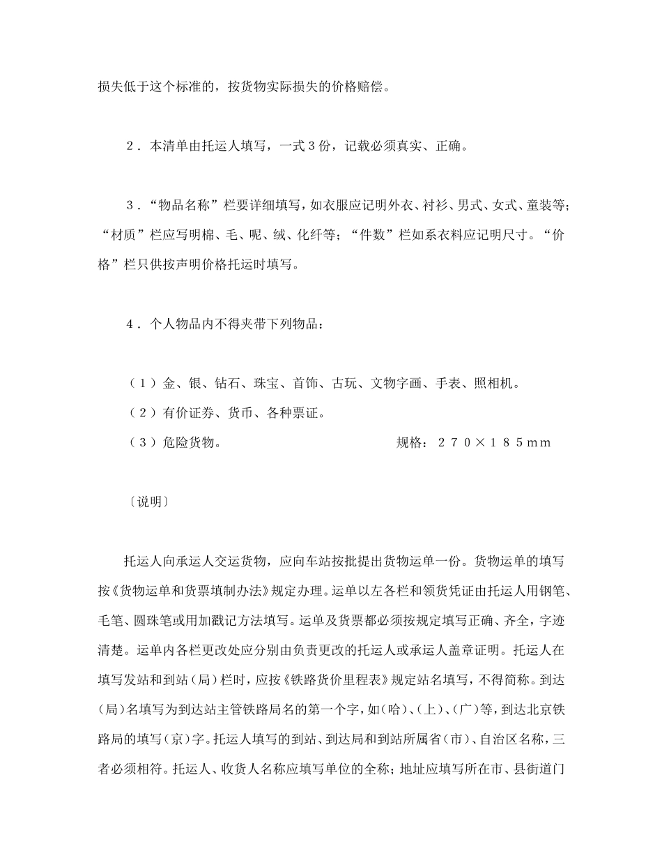 物品清单（3）.doc_第2页