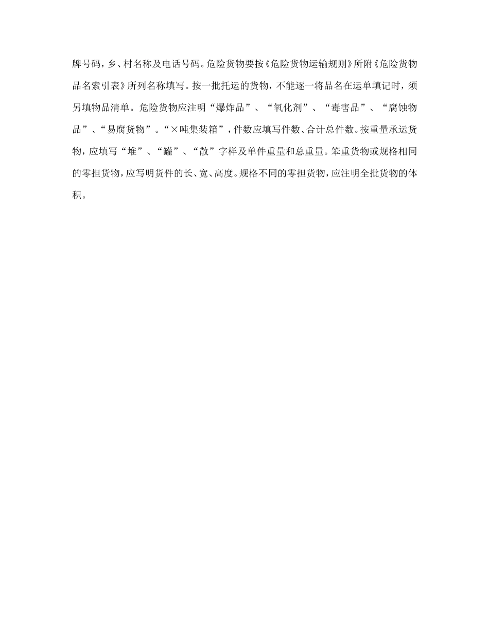 物品清单（3）.doc_第3页