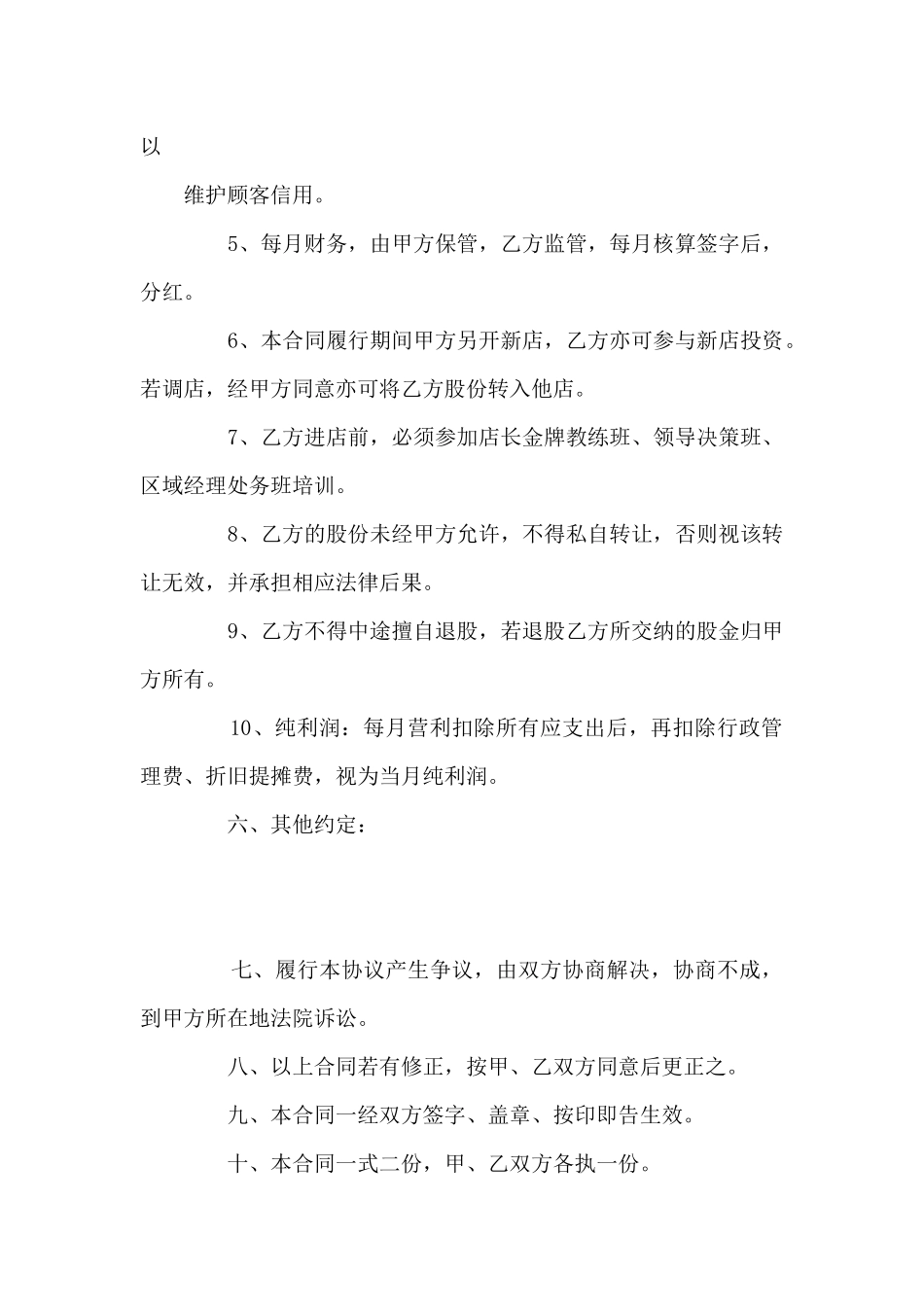 美容院入股协议.docx_第2页