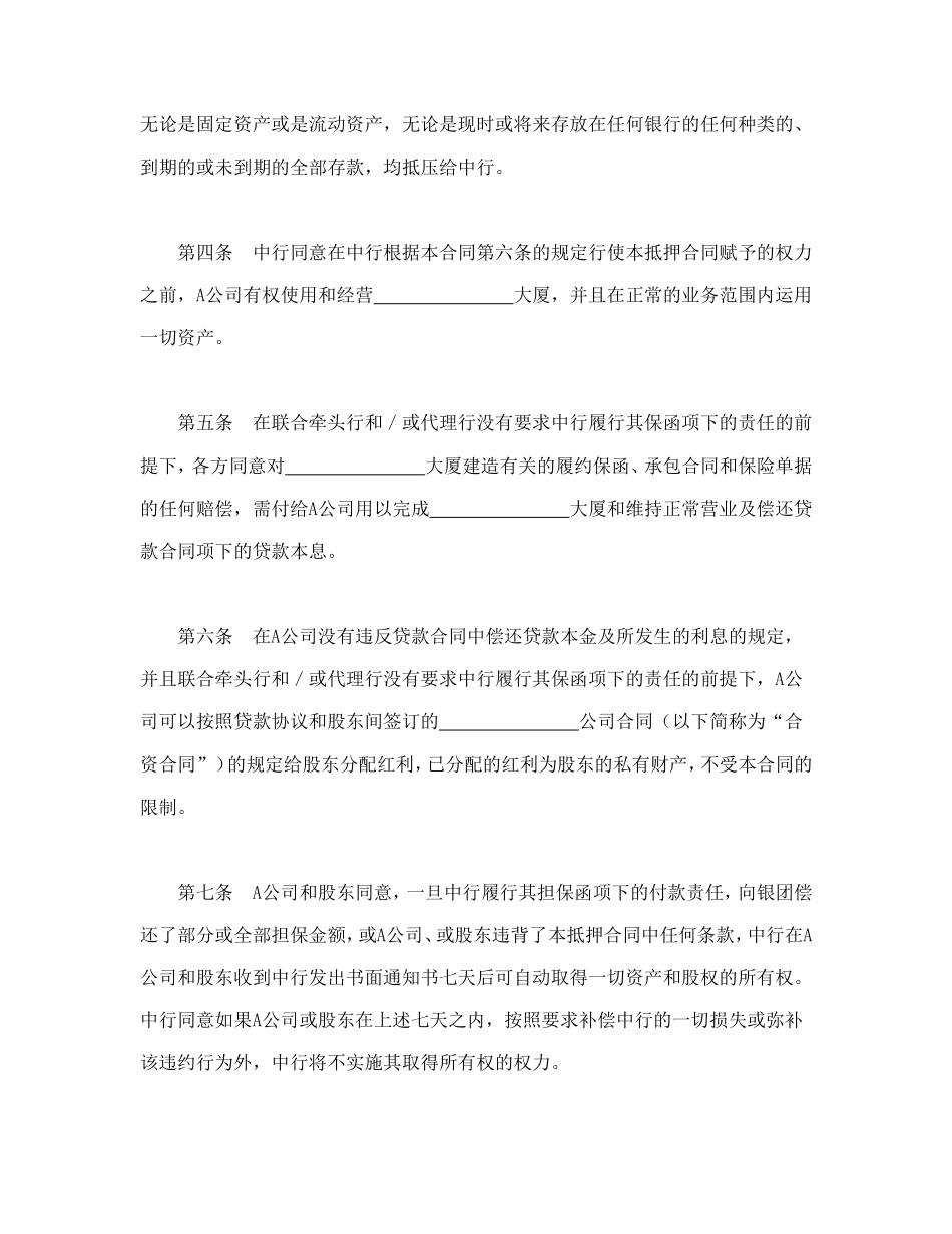 物业股权抵押合同1.doc_第2页