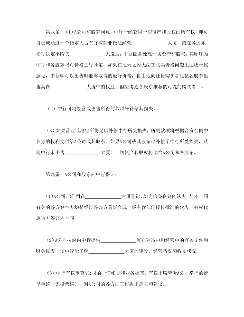 物业股权抵押合同1.doc_第3页