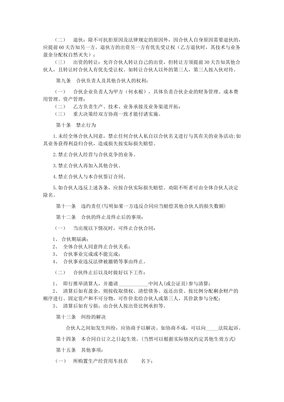 合伙办厂协议.docx_第2页