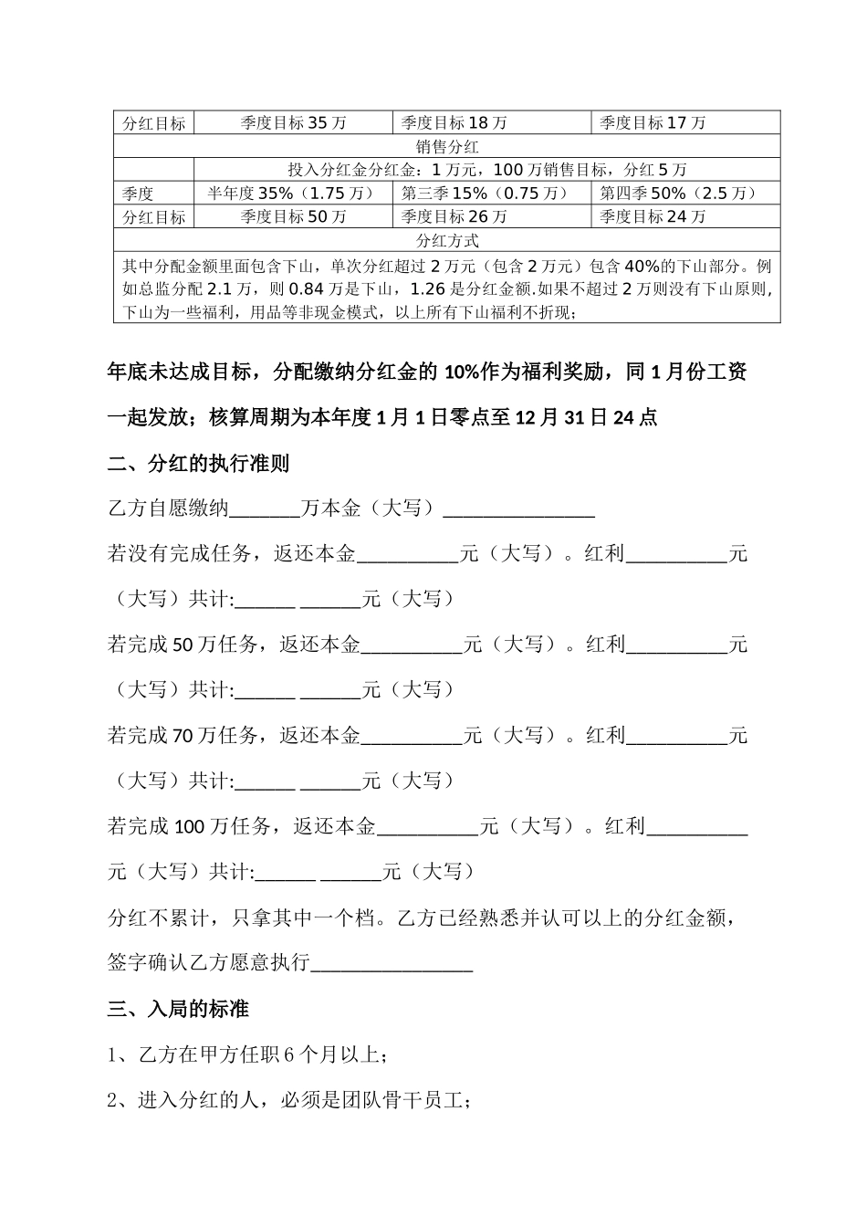 门市部员工分红协议 (2).docx_第3页