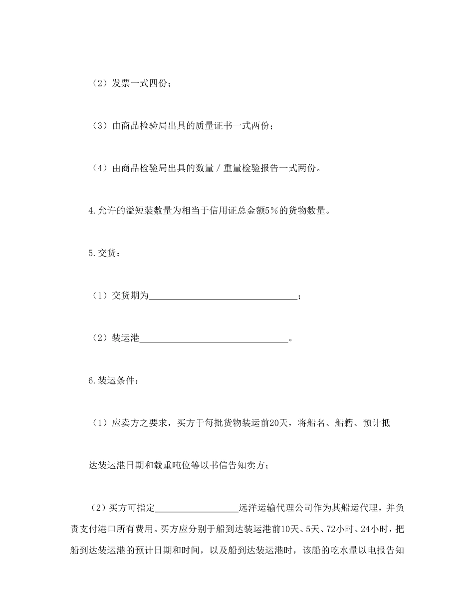 民间贸易协议书.doc_第2页