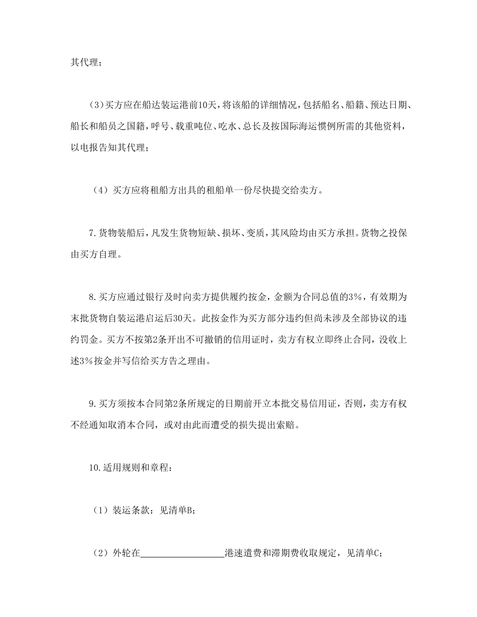 民间贸易协议书.doc_第3页