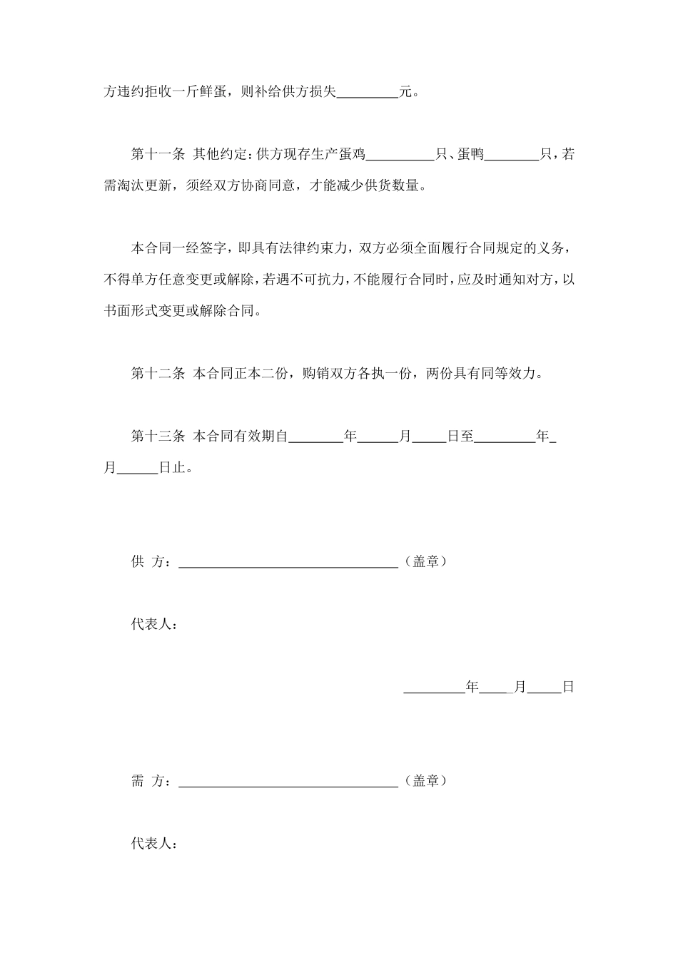 鲜蛋购销合同 (2).doc_第3页